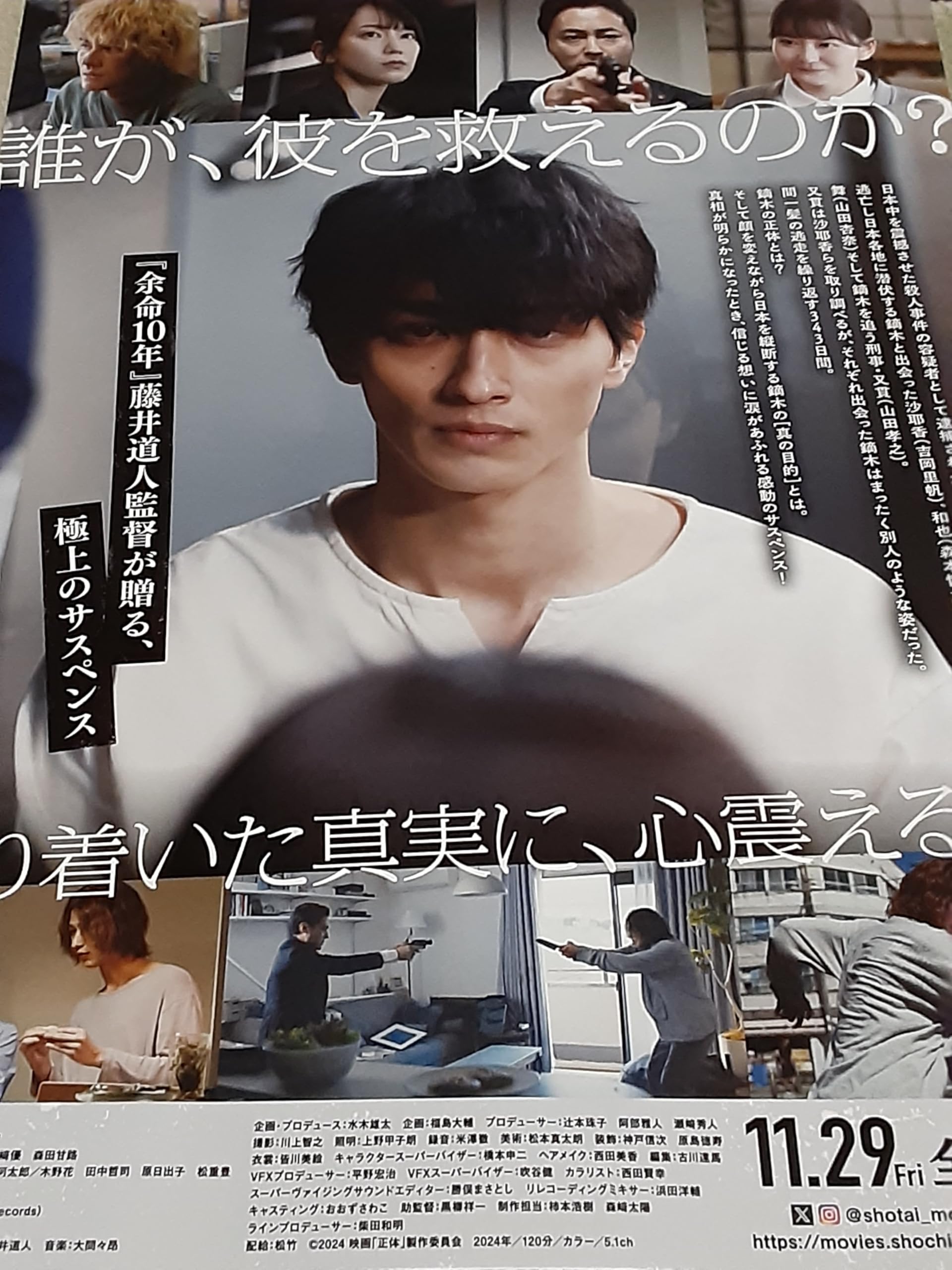 【送料無料】山田孝之さん掲載ページ（ポスターサイズ）#54852 送料無料】山田孝之さん掲載ページ（ポスターサイズ）#54852